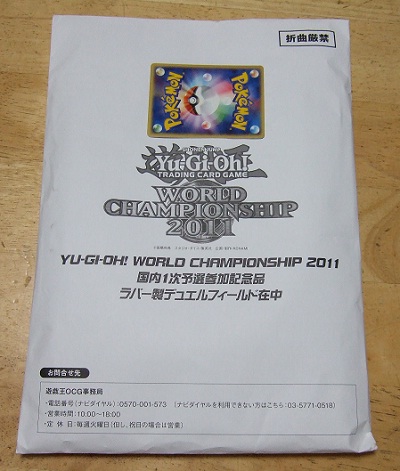 遊戯王WCS2011 世界大会1次予選参加賞と近況 | dadachiyo blog