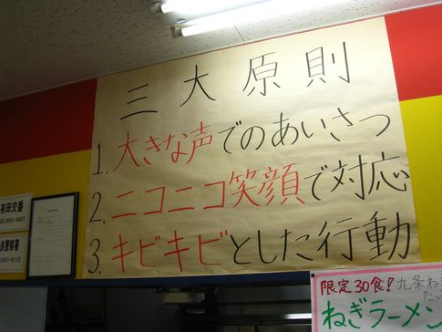 元気いっぱいの『来来亭（小田部店）』で葱ラーメン in 九州福岡早良区11