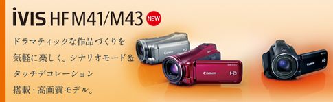 デジタルビデオ購入検討（SONY CX560V / CANON HFM41比較）2
