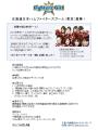 北海道日本ハムファイターズガール(東京)募集!チラシ