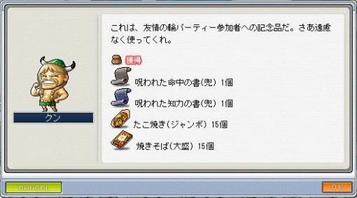 友情の輪の報酬