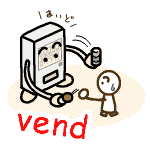 vend の意味 英語イラスト