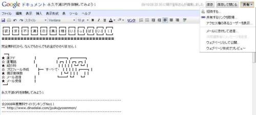 永久不滅0円を体験してみよう! - Google ドキュメント.jpg 永久不滅0円を体験してみよう! - Google ドキュメント.jpg