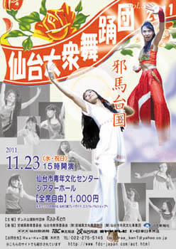 仙台大衆舞踊団2011