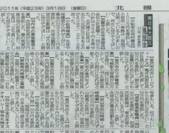 義援金記事