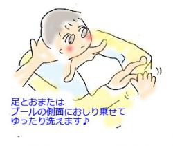 さっしー風呂3