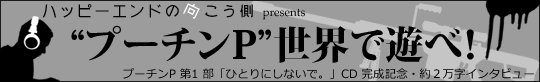 プーチンPロングインタビュー