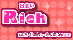 出会いリッチ