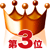 ranking-48a-17.gif