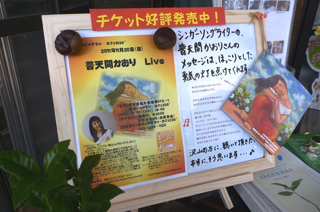普天間かおりライブ