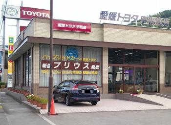 愛媛トヨタにインサイト