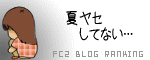 ランキングへ
