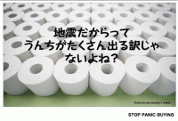 StopPanicBuying23.gif