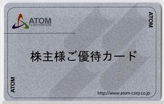 株主優待カード アトム コロワイド