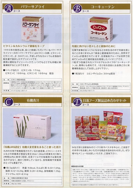 株主優待 日清製粉