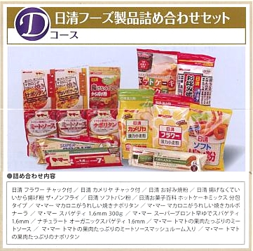 株主優待 日清製粉