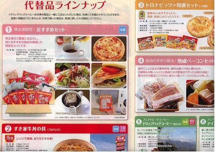 株主優待 優待品