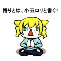 悟りを開いたツン