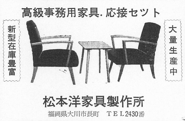 松本洋家具