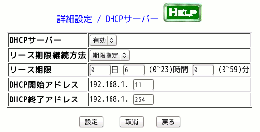CG-BARPRO6_デフォルトのDHCPサーバー設定値