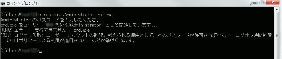 runasコマンドでError_1327_ログオン失敗