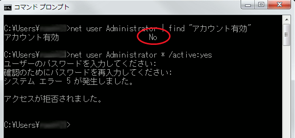 Adminのアカウントは有効ではない状態