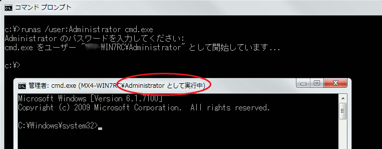 runasにてAdministratorでのコマンドプロンプト起動OK