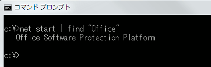 MS_Office2010_ライセンス認証関連サービス