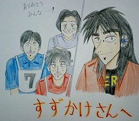 すずかけさんへ