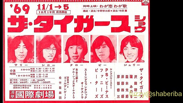 1969浅草国際タイガースショーのちらし
