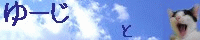 banner-yujikoji.gif
