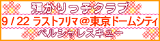 banner_furima922.gif