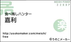 meishi-kari.jpg