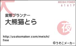 meishi-pantora.jpg