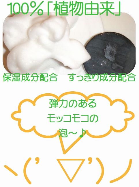 もっこもこの泡