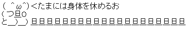 succsess-yasumu17.gif