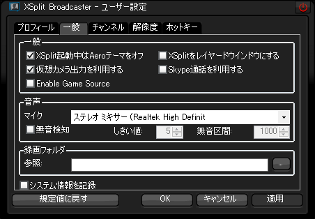 XSplit_viewsetting_jp_33.png