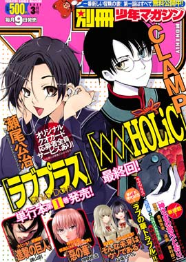 別冊少年マガジン3月号