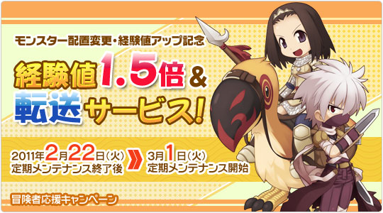 MOBからの経験値1.5倍期間
