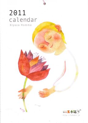 きよちゃんカレンダー2011