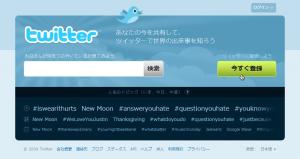twitterトップページ