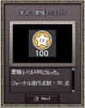 累積100!