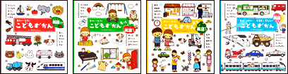 0さい~4さいこどもずかん英語つきよしだじゅんこ学研マーケティング