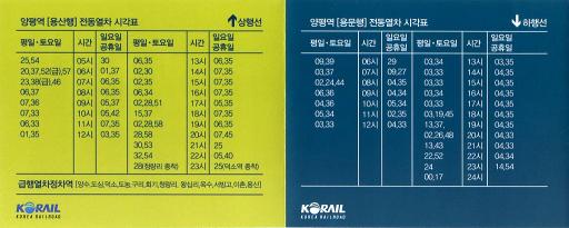 yangpyeong_timetable.jpg