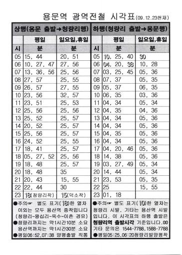 yongmun_timetable.jpg