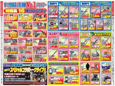 売り出し!