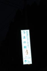 1006都井岬1