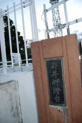 1006都井岬11