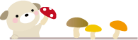 3きのこ