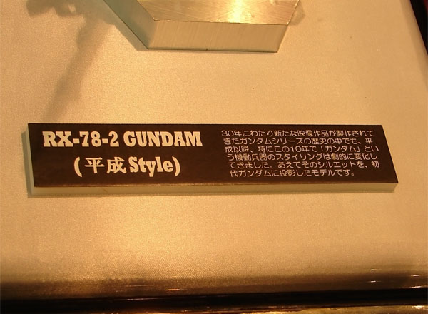 魂フィーチャーズ Vol.1 : RX-78-2 GUNDAM(平成 Style)2